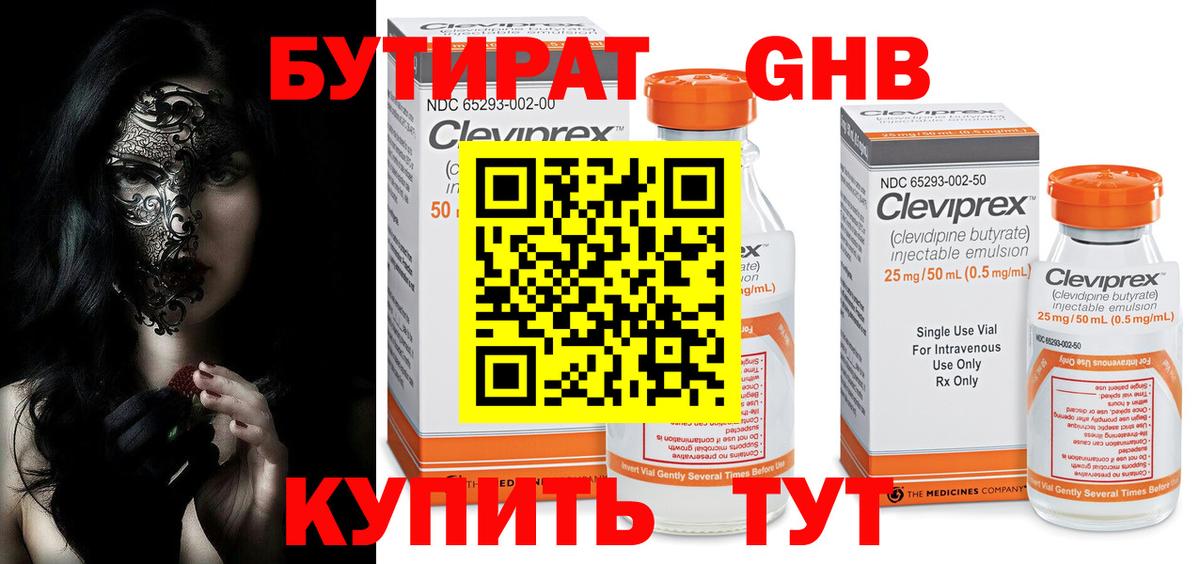 БУТИРАТ 1.4BDO Югорск