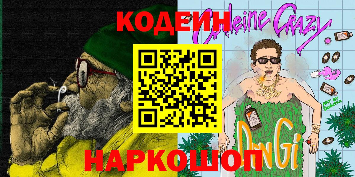 Codein Purple Drank  Вход с VPN  Codein Purple Drank  Югорск 