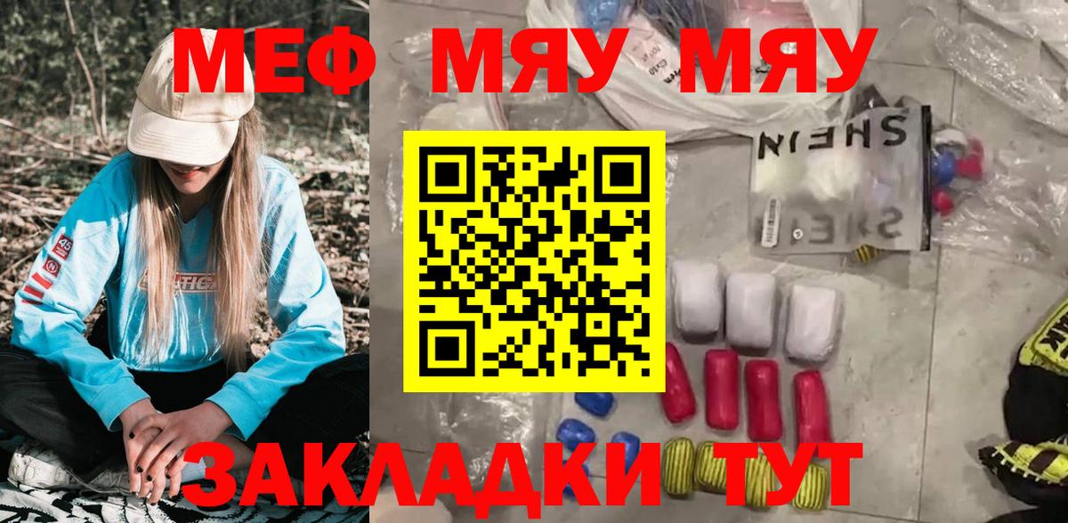 Меф мяу мяу кристаллы Югорск